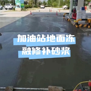安居水泥地面快速修复剂